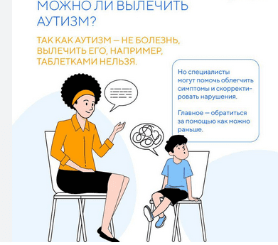mozhno-li-vylechit-autizm